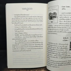 ในวันที่เรา(ไม่)รักกัน - เด็กทะเล รูปที่ 8