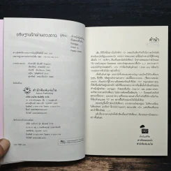 อธิษฐานรักผ่านดวงดาว - เจ้าหญิงผู้เลอโฉม รูปที่ 6