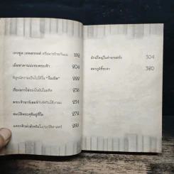 ตำนานบันลือโลก - อุดร จารุรัตน์ รูปที่ 8