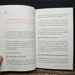 วิชาธุรกิจที่ชีวิตจริงเป็นคนสอน 2 - ธรรศภาคย์ เลิศเศวตพงศ์ รูปที่ 9
