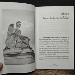 เสน่หาปารีส - แจ๊ค จารุเกียรติ สุขเสงี่ยม รูปที่ 8