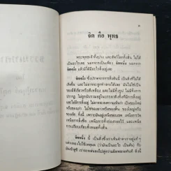 อนุสรณ์ในงานพระราชทานเพลิงศพ พระราชวุฒาจารย์ ดุลย์ อุตุลเถระ รูปที่ 8