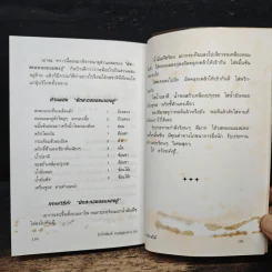 อาหารปักษ์ใต้ หร้อยจังฮู้! - อ.ปรีดา ณ ชุมพร รูปที่ 9