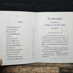 โอวาทบางตอน - หลวงพ่อชา สุภัทโท รูปที่ 7