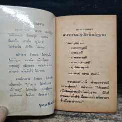 ธรรมเทศนา แนวทางปฏิบัติกัมมัฏฐาน - หลวงปู่เทสก์ เทสรังสี รูปที่ 6