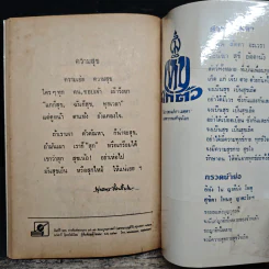 ธรรมเทศนา แนวทางปฏิบัติกัมมัฏฐาน - หลวงปู่เทสก์ เทสรังสี รูปที่ 9