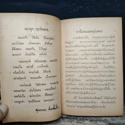 ธรรมเทศนา แนวทางปฏิบัติกัมมัฏฐาน - หลวงปู่เทสก์ เทสรังสี รูปที่ 7