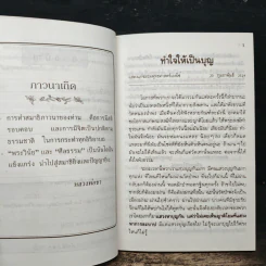 น้ำไหลนิ่ง - พระโพธิญาณเถร (ชา สุภัทโท) รูปที่ 8