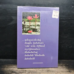 น้ำไหลนิ่ง - พระโพธิญาณเถร (ชา สุภัทโท) รูปที่ 2