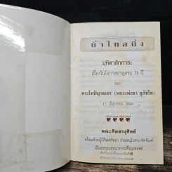 น้ำไหลนิ่ง - พระโพธิญาณเถร (ชา สุภัทโท) รูปที่ 6