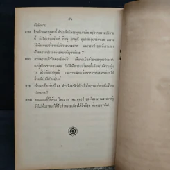 ปฏิบัตติปุจฉาวิสัชนา - พระอาจารย์มั่น ภูริทตโต รูปที่ 7
