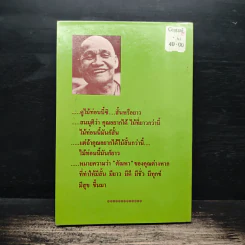 อาหารใจ - พระโพธิญาณเถร (หลวงปู่ชา สุภทฺโท) รูปที่ 2