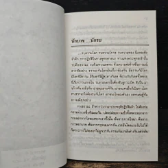 อาหารใจ - พระโพธิญาณเถร (หลวงปู่ชา สุภทฺโท) รูปที่ 7