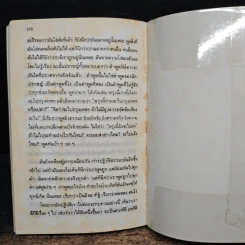 อาหารใจ - พระโพธิญาณเถร (หลวงปู่ชา สุภทฺโท) รูปที่ 8