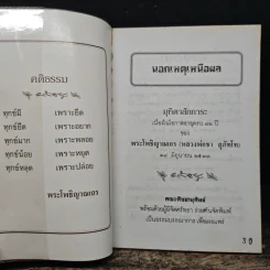 นอกเหตุเหนือผล - พระโพธิญาณเถร (ชา สุภัทโท) รูปที่ 6