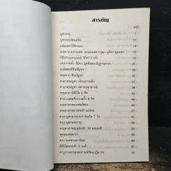 พระพุทธโสธร วัดโสธร จังหวัดฉะเชิงเทรา หนังสือสวดมนต์ รูปที่ 6