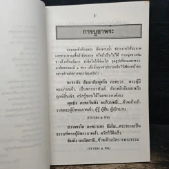 พระพุทธโสธร วัดโสธร จังหวัดฉะเชิงเทรา หนังสือสวดมนต์ รูปที่ 8