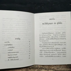 การทำจิตให้สงบ - พระโพธิญาณเถร (หลวงพ่อชา สุภัทโท) รูปที่ 7