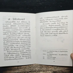 การทำจิตให้สงบ - พระโพธิญาณเถร (หลวงพ่อชา สุภัทโท) รูปที่ 8