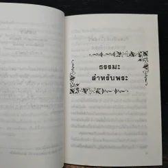 แก่นธรรม - ท่านอาจารย์พระมหาบัว ญาณสัมปันโน รูปที่ 7