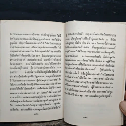 ธรรมทรงธรรม - หลวงปู่หล้า เขมปตฺโต รูปที่ 8