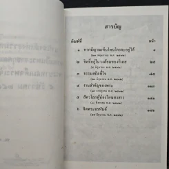 ผู้บูชาตถาคต - พระราชญาณวิสุทธิโสภณ (ท่านอาจารย์พระมหาบัว ญาณสัมปันโน) รูปที่ 7