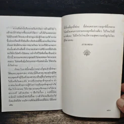 ผู้บูชาตถาคต - พระราชญาณวิสุทธิโสภณ (ท่านอาจารย์พระมหาบัว ญาณสัมปันโน) รูปที่ 9