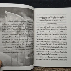 ผู้บูชาตถาคต - พระราชญาณวิสุทธิโสภณ (ท่านอาจารย์พระมหาบัว ญาณสัมปันโน) รูปที่ 8