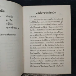อนุสรณ์งานพระราชทานเพลิงศพเป็นกรณีพิเศษ นายสนอง อารีมิตร รูปที่ 7