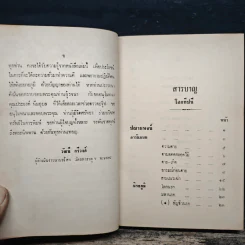 โลกทีปนี - พระศรีวิสุทธิโสภณ รูปที่ 8