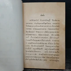 โลกทีปนี - พระศรีวิสุทธิโสภณ รูปที่ 7
