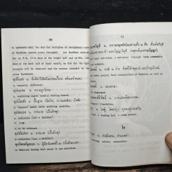 พจนานุกรมศัพท์พระพุทธศาสนา ไทย-อังกฤษ อังกฤษ-ไทย - สุชีพ ปุญญานุภาพ รูปที่ 9