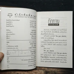 โทษฐานที่รู้จักกัน - อุดม แต้พานิช รูปที่ 6
