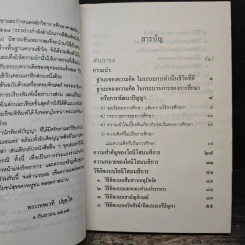วิธีคิดตามหลักพุทธธรรม - พระเทพเวที (ประยุทธ์ ปยุตฺโต) รูปที่ 7