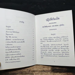 ปฏิบัติกันเถิด - หลวงพ่อชา สุภัทโท รูปที่ 8