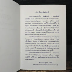 ปฏิบัติกันเถิด - หลวงพ่อชา สุภัทโท รูปที่ 7