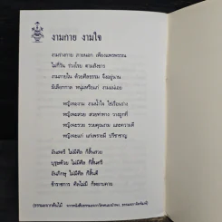 ปฏิบัติกันเถิด - หลวงพ่อชา สุภัทโท รูปที่ 9