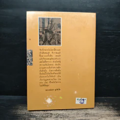 ธรรมะของ หลวงพ่อชา สุภัทโท - เสฐียรพงษ์ วรรณปก รูปที่ 2