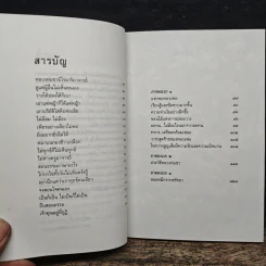 ธรรมะของ หลวงพ่อชา สุภัทโท - เสฐียรพงษ์ วรรณปก รูปที่ 8