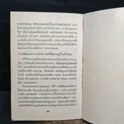 สูตรลับสู่ความสำเร็จ - โรเบิร์ต เจ.ลัมสเดน, ทัศพร รูปที่ 9