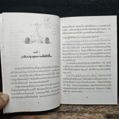 สูตรลับสู่ความสำเร็จ - โรเบิร์ต เจ.ลัมสเดน, ทัศพร รูปที่ 8