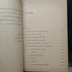 ตำราพิชัยสงครามของซุนจู้และเง่าคี้ - พิชัย วาศนาส่ง รูปที่ 8