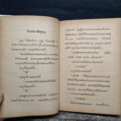 หนังสือ ตำราพิชัยสงคราม - ซุนวู รูปที่ 8