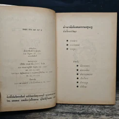 หนังสือ ตำราพิชัยสงคราม - ซุนวู รูปที่ 7