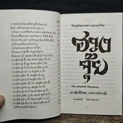 ฮวงจุ้ย วิชาภูมิพยากรณ์ภาคภาษาไทย - สินศักดิ์ วิศิษฐ์สกุล รูปที่ 8