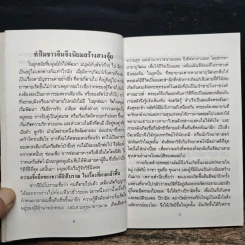 ฮวงจุ้ย วิชาภูมิพยากรณ์ภาคภาษาไทย - สินศักดิ์ วิศิษฐ์สกุล รูปที่ 9