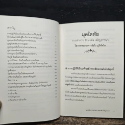 มุตโตทัย การทำทาน รักษาศีล เจริญภาวนา - ท่านพระอาจารย์มั่น ภูริทตโต รูปที่ 7