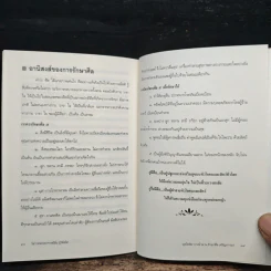 มุตโตทัย การทำทาน รักษาศีล เจริญภาวนา - ท่านพระอาจารย์มั่น ภูริทตโต รูปที่ 8