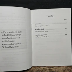 พระธรรมเทศนา - พระราชนิโรธรังสี คัมภีรปัญญาวิศิษฏ์ (เทสรังสี) รูปที่ 8