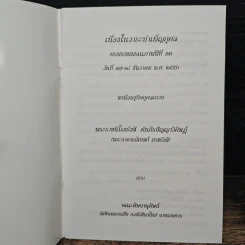 พระธรรมเทศนา - พระราชนิโรธรังสี คัมภีรปัญญาวิศิษฏ์ (เทสรังสี) รูปที่ 6